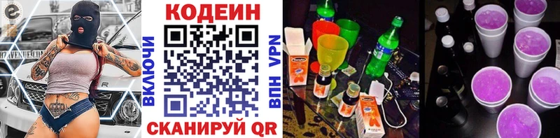 Купить где  Верхнеуральск  Codein напиток Lean (лин) 
